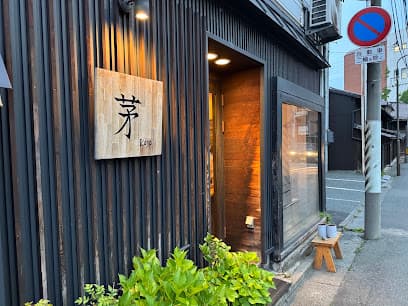 茅