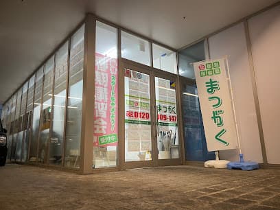 進学個別教室まつがく 盛岡教室