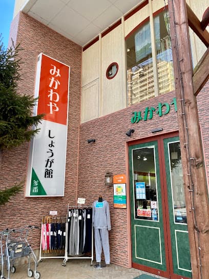 ㈲みかわや しょうが館