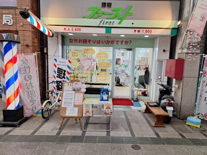 理容ファースト肴町店