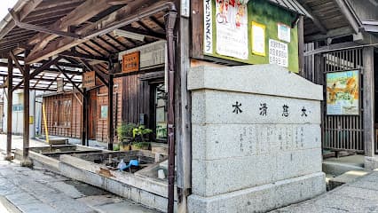 大慈清水