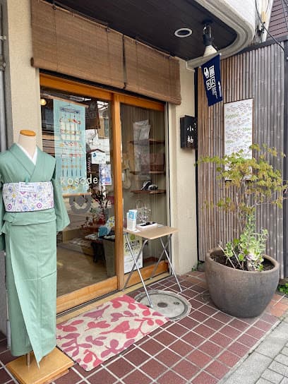 和のくらし 小袖