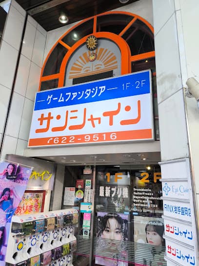 サンシャイン