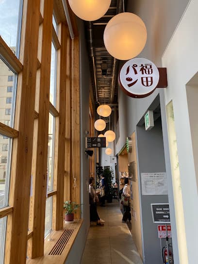 福田パン 中ノ橋店