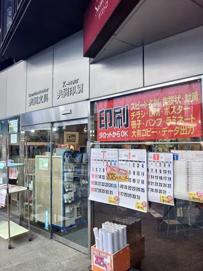 ㈲盛岡共同文具