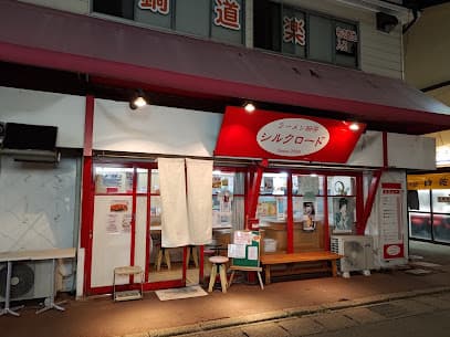ラーメン厨房・シルクロード