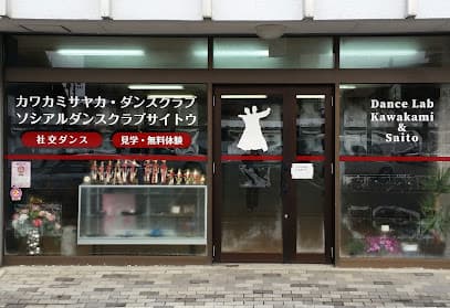 カワカミサヤカダンスクラブ