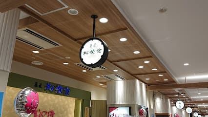 松栄堂 盛岡駅ビルフェザン店