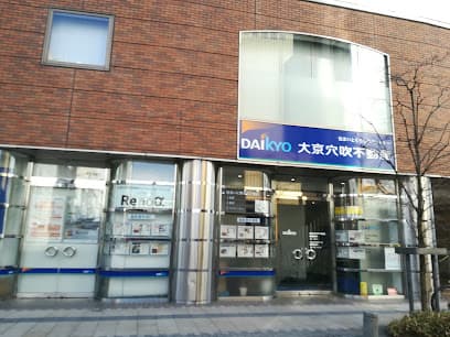 ㈱大京穴吹不動産 盛岡営業所