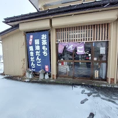 畠山だんご