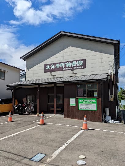 なたや町接骨院