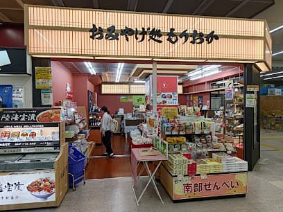 おみやげ処もりおか