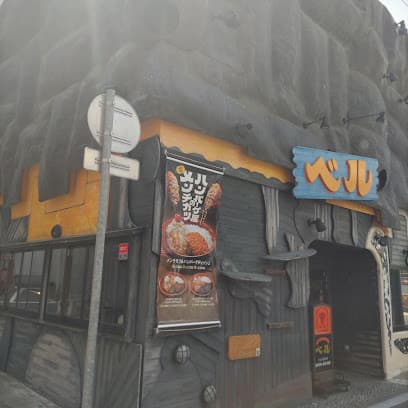 ハンバーグのベル大通店