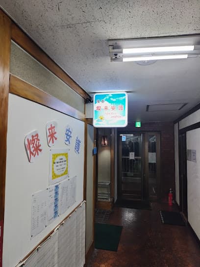 ㈲内丸ビル