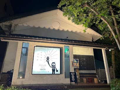三陸居酒屋きりや 中ノ橋店