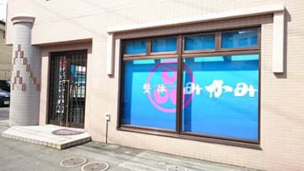 整体みかみ