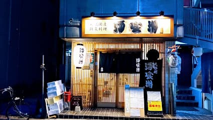 酒肴家