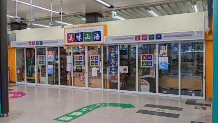 美味山海 盛岡駅店