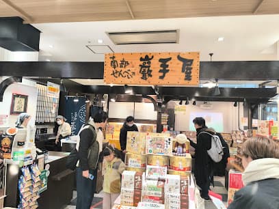 南部せんべい乃 巖手屋 盛岡フェザン店