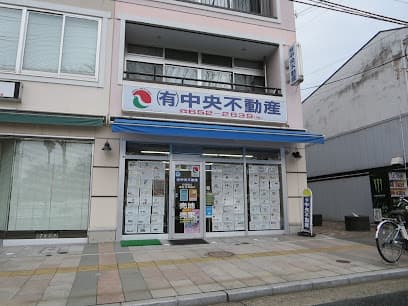 ㈲中央不動産