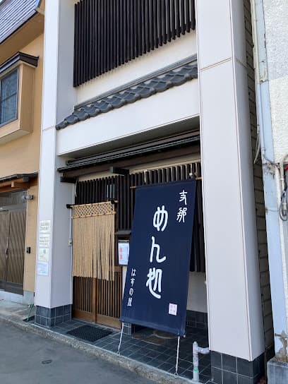 めん処 はすの屋