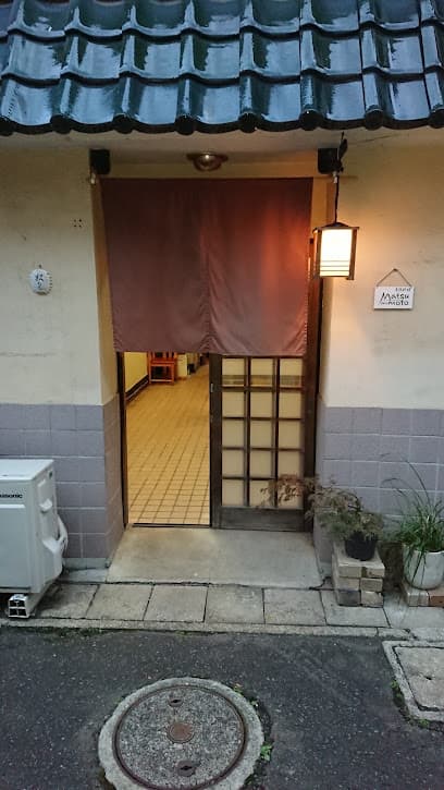 松もと