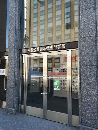 盛岡公務員法律専門学校