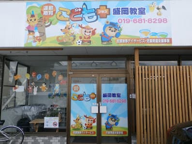 こどもプラス 盛岡教室