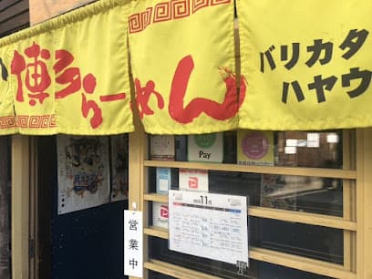 博多ラーメン まるひで
