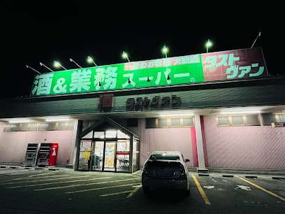 酒&業務スーパー 飯岡店