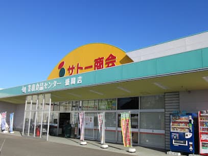 サトー商会 業務用食品直売センター 盛岡店
