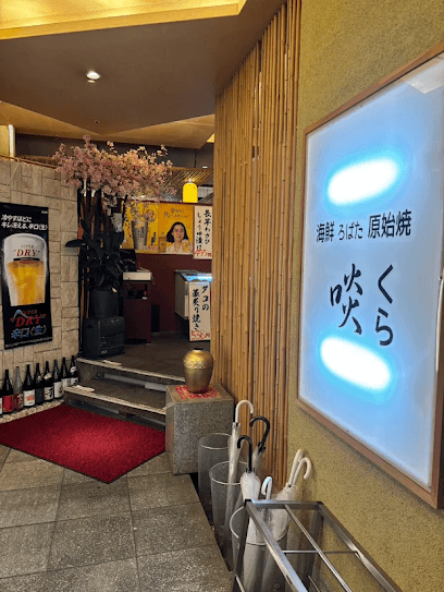 海鮮ろばた原始焼 啖