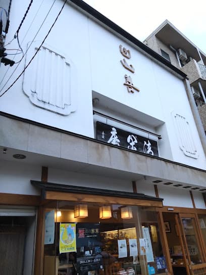 山善菓子舗