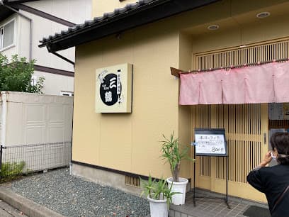 三鶴