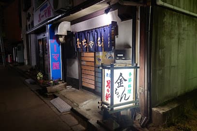 季節料理金ちゃん