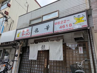龍華