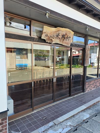 工房ゆいっこ米内村