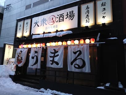 大衆馬肉酒場 うまる 盛岡大通店