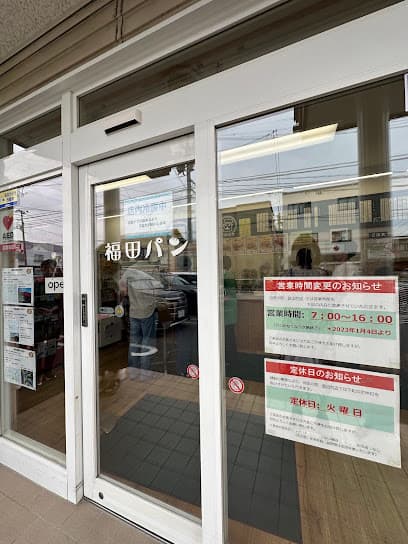 福田パン 長田町本店