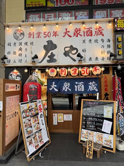 板前がいる町の酒場 庄や 盛岡大通店